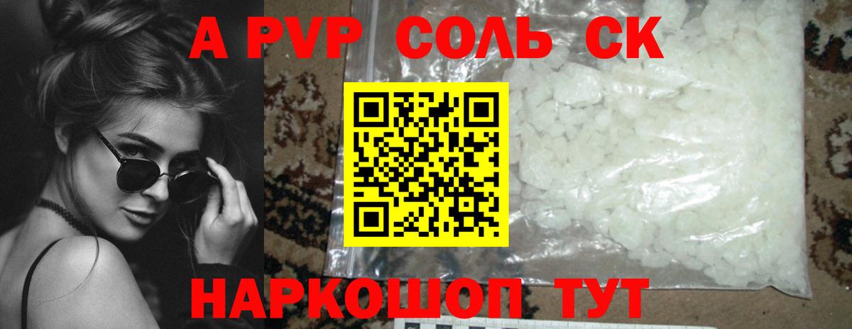 А ПВП  A PVP СК КРИС  APVP кристаллы  Вход с VPN  A PVP Соль  Сатка 