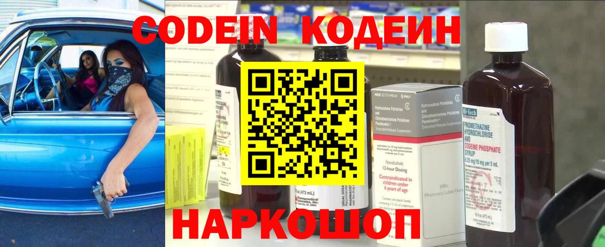 Codein напиток Lean (лин)  Вход с VPN  Кодеин напиток Lean (лин)  что такое   Сатка 