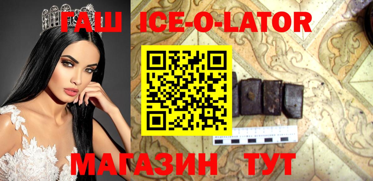 Сатка  ГАШИШ ice o lator  ГАШИШ Premium  Вход с VPN 