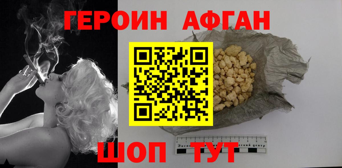 ГЕРОИН Heroin Сатка